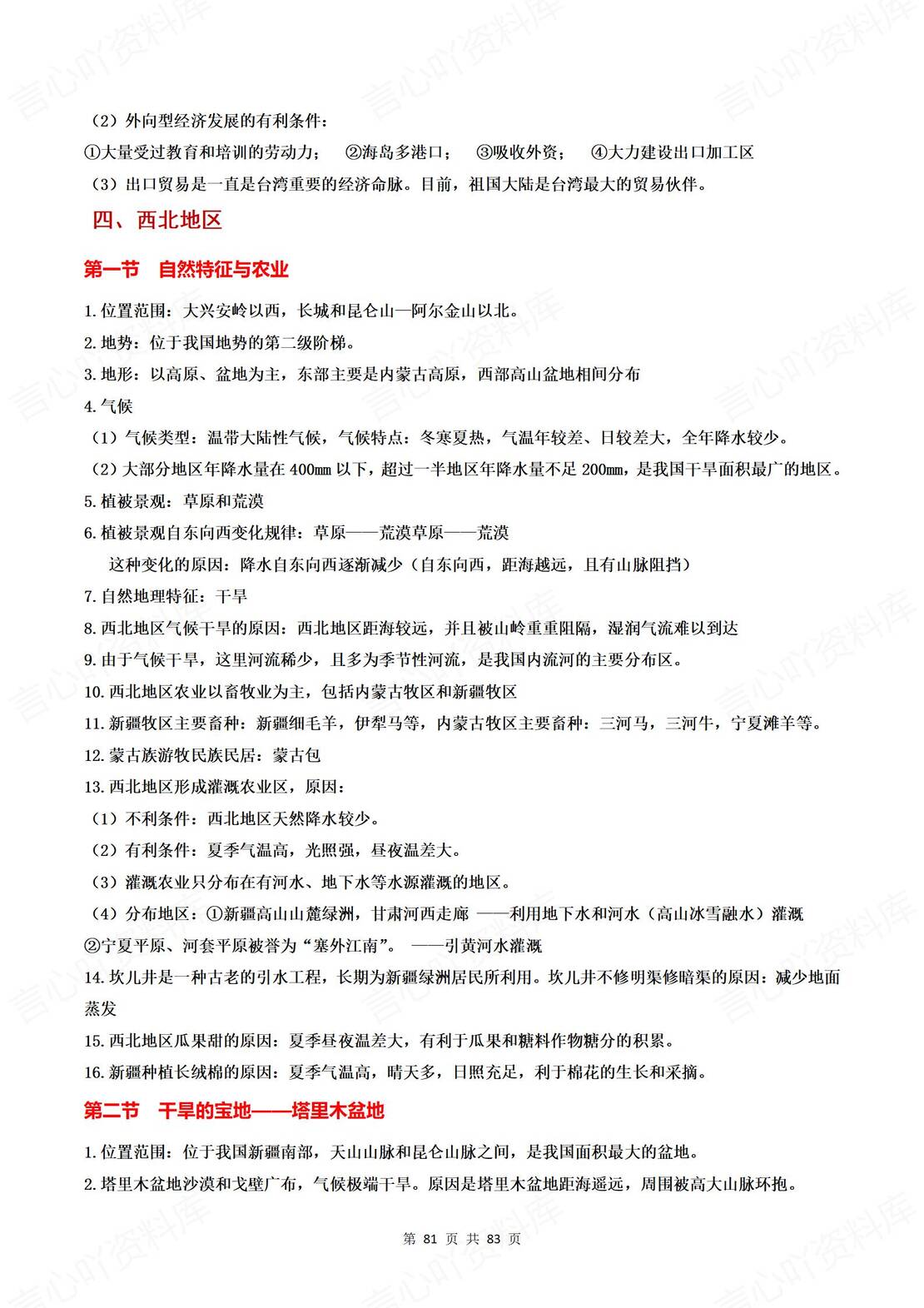 初中地理 | 78年级会考知识背诵默写填空插图初中地理7