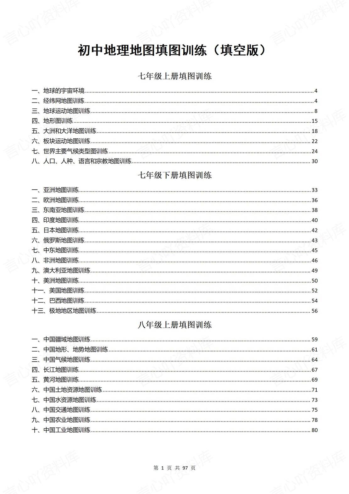 初中地理 | 78年级会考地理填图训练测试-言心吖资料库