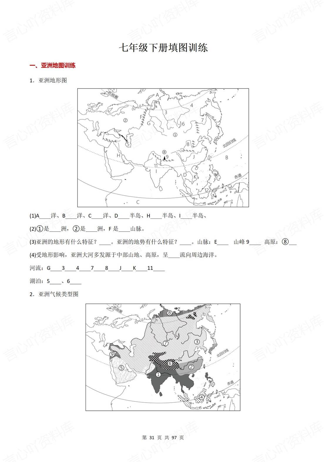 初中地理 | 78年级会考地理填图训练测试插图初中地理4