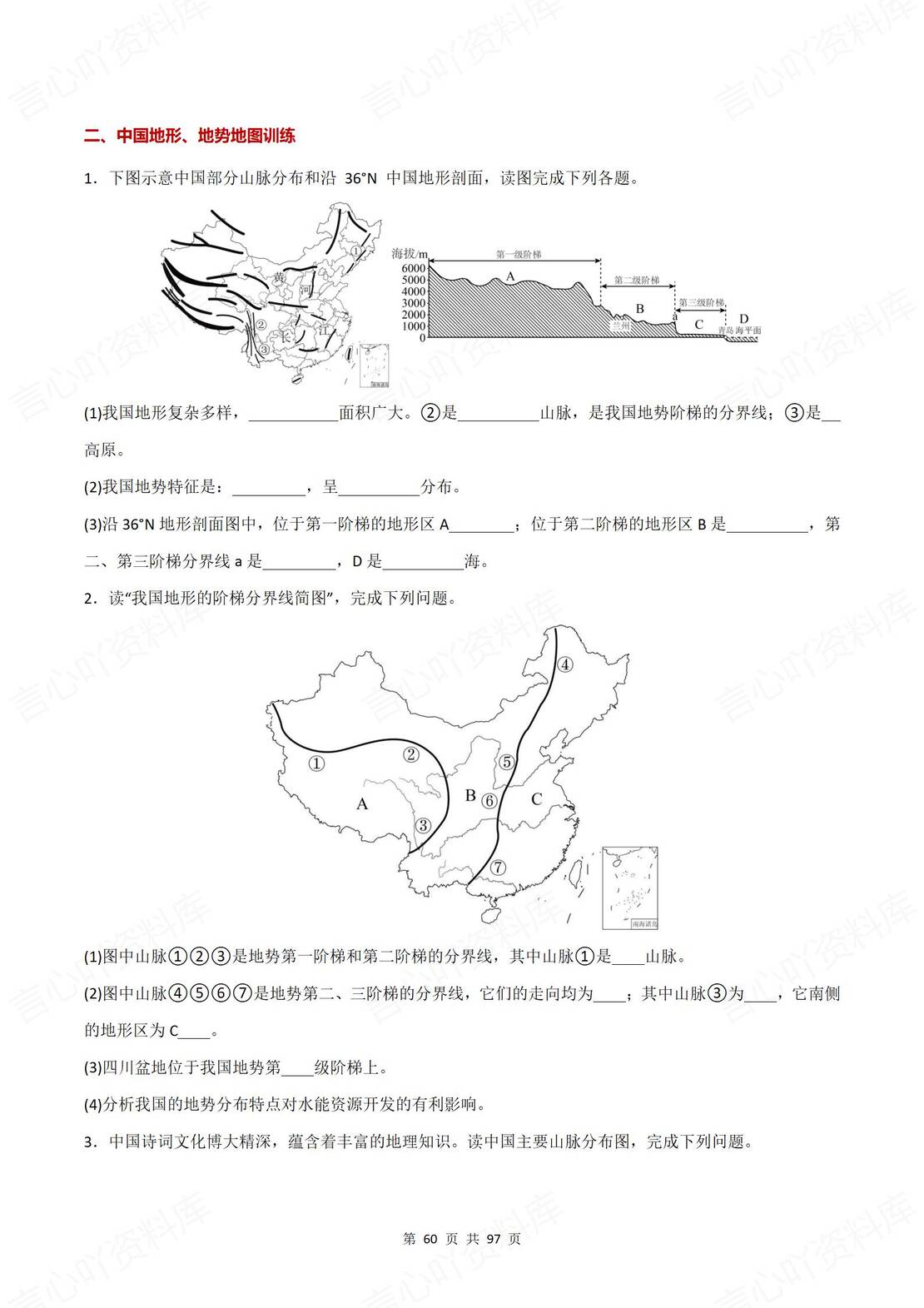 初中地理 | 78年级会考地理填图训练测试插图初中地理5
