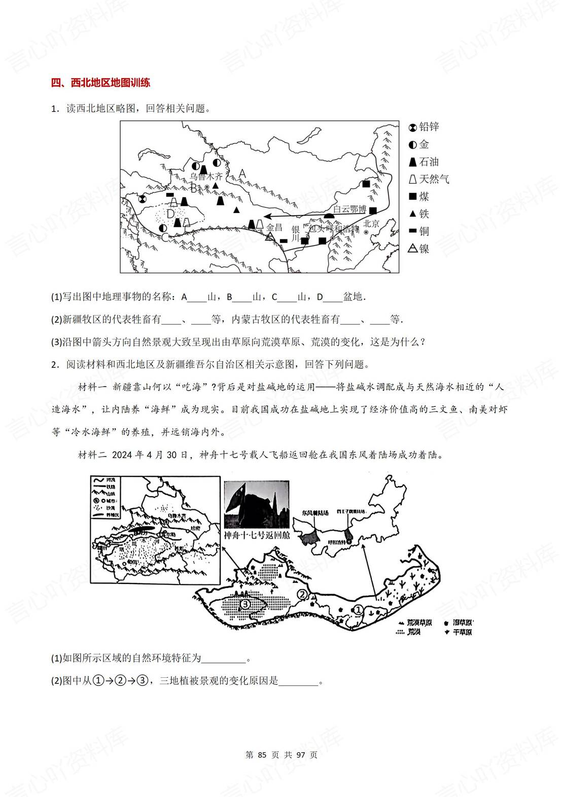 初中地理 | 78年级会考地理填图训练测试插图初中地理6