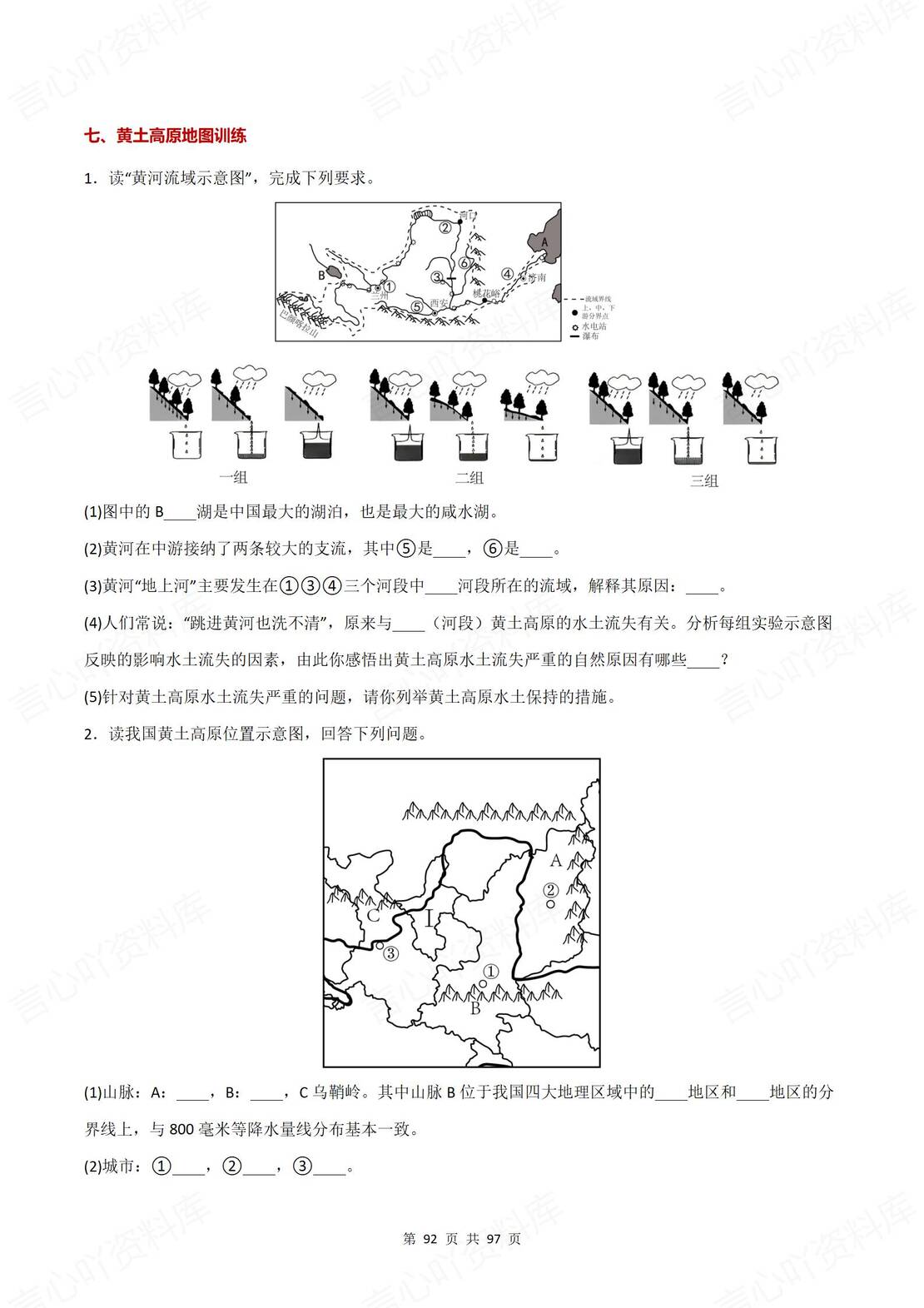 初中地理 | 78年级会考地理填图训练测试插图初中地理7