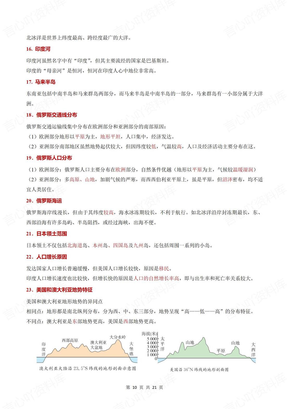 初中地理 | 78年级会考易混易错字知识归纳插图初中地理3