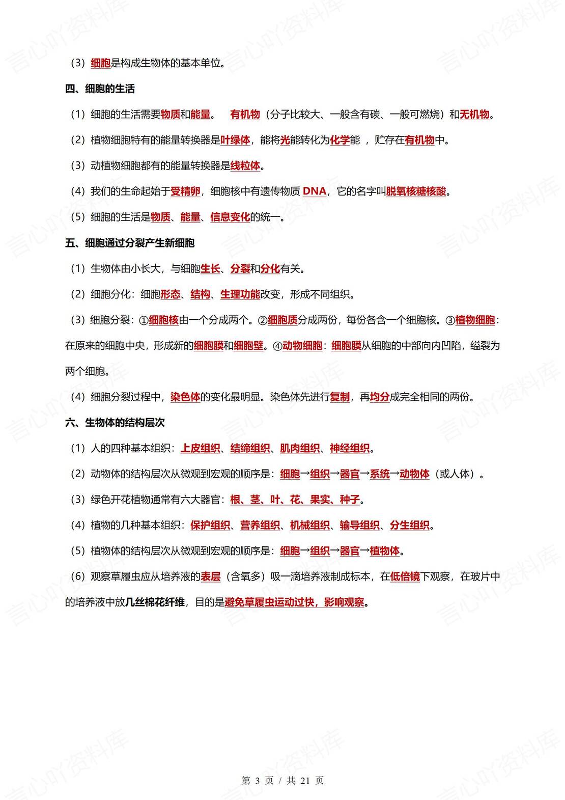 初中生物 | 会考知识必背归纳梳理精简版插图初中生物1