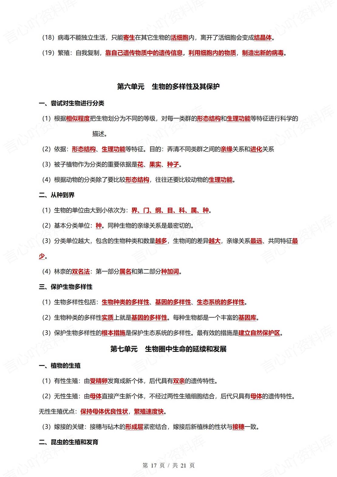 初中生物 | 会考知识必背归纳梳理精简版插图初中生物6