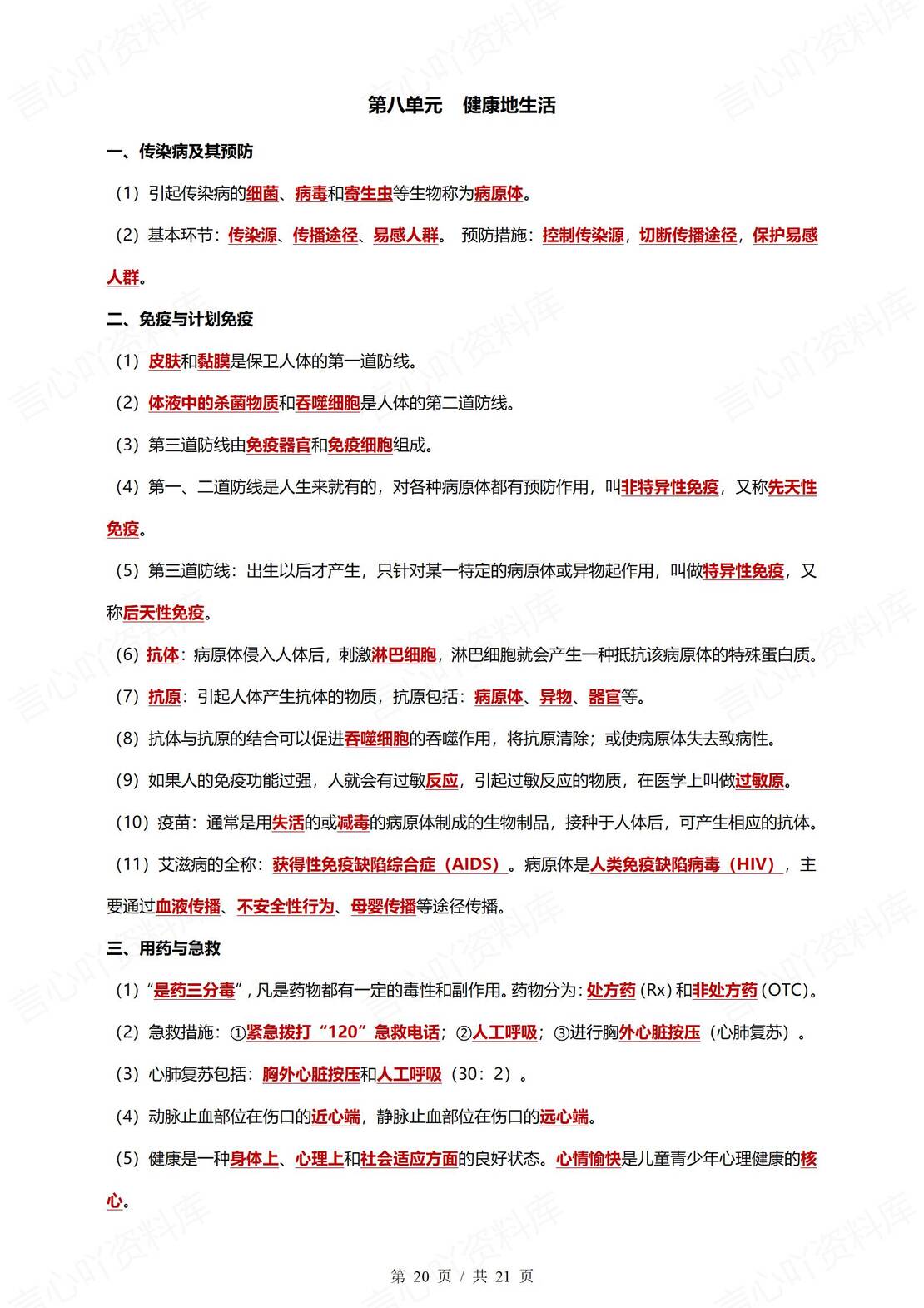 初中生物 | 会考知识必背归纳梳理精简版插图初中生物7