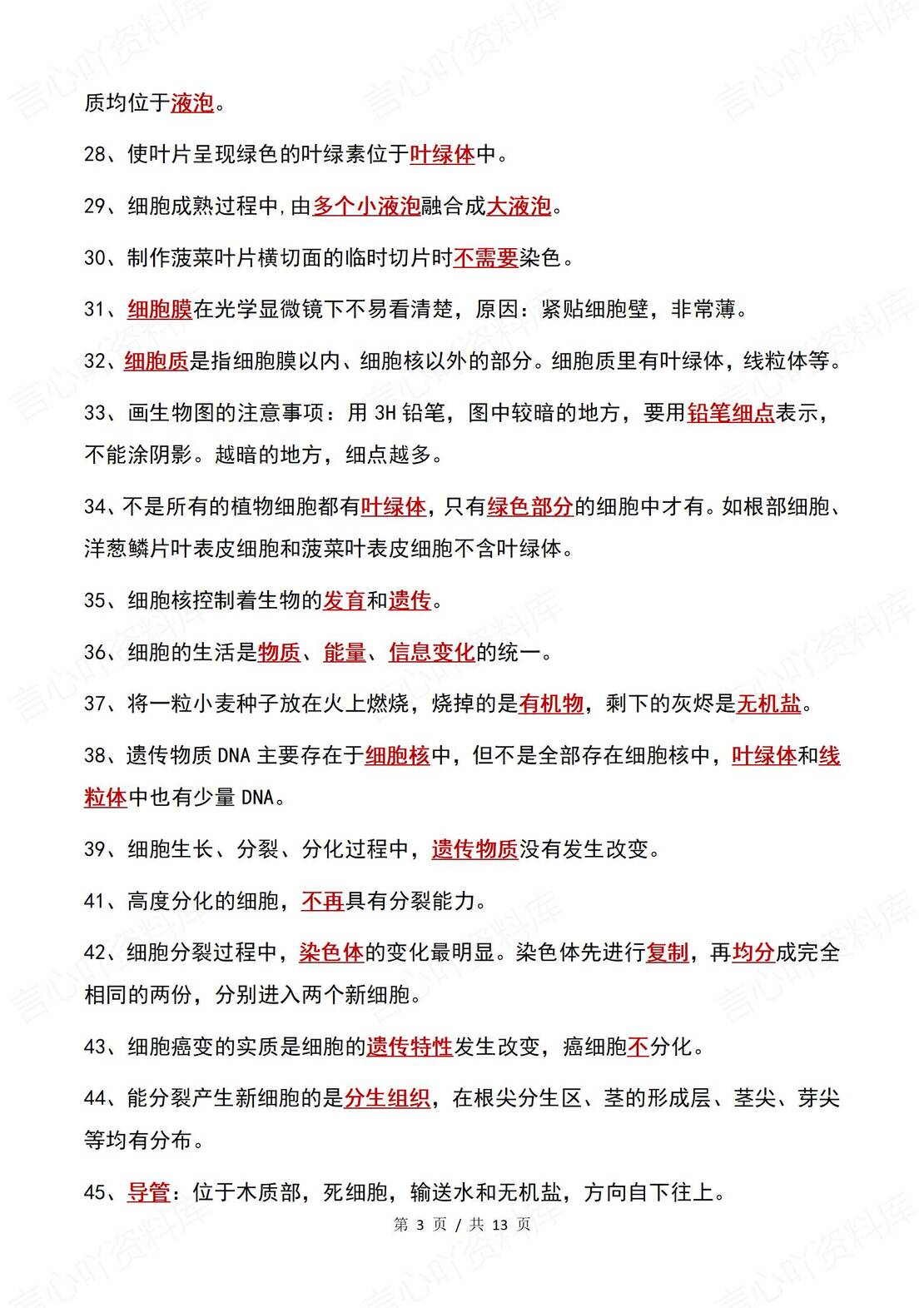 初中生物 | 会考易错易混淆辨析知识梳理插图初中生物1