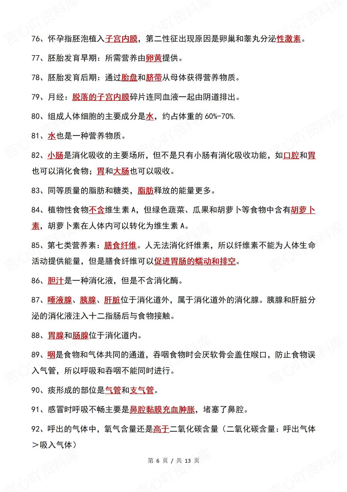 初中生物 | 会考易错易混淆辨析知识梳理插图初中生物2