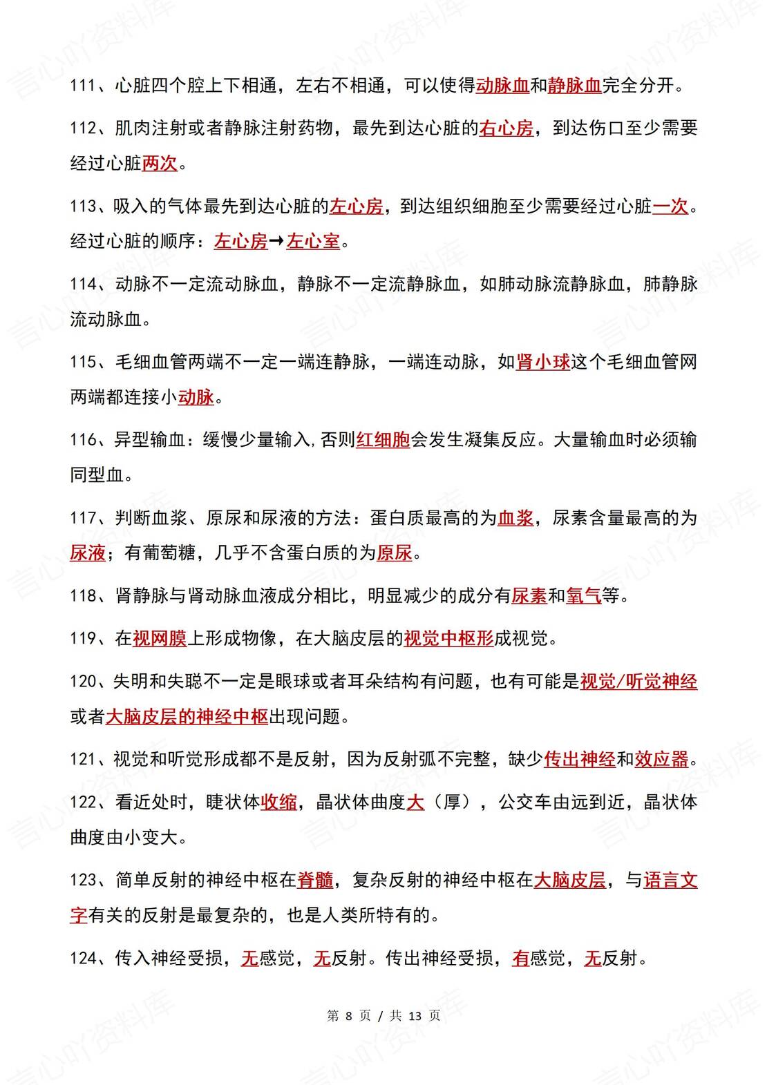 初中生物 | 会考易错易混淆辨析知识梳理插图初中生物3