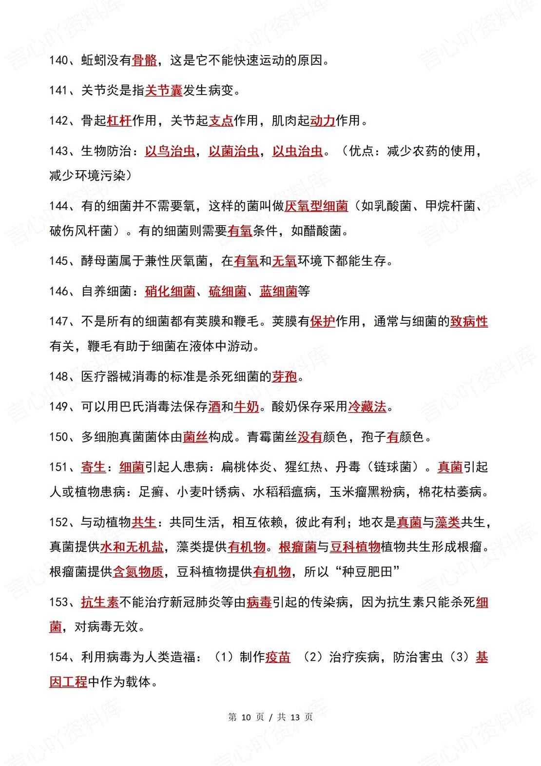 初中生物 | 会考易错易混淆辨析知识梳理插图初中生物4