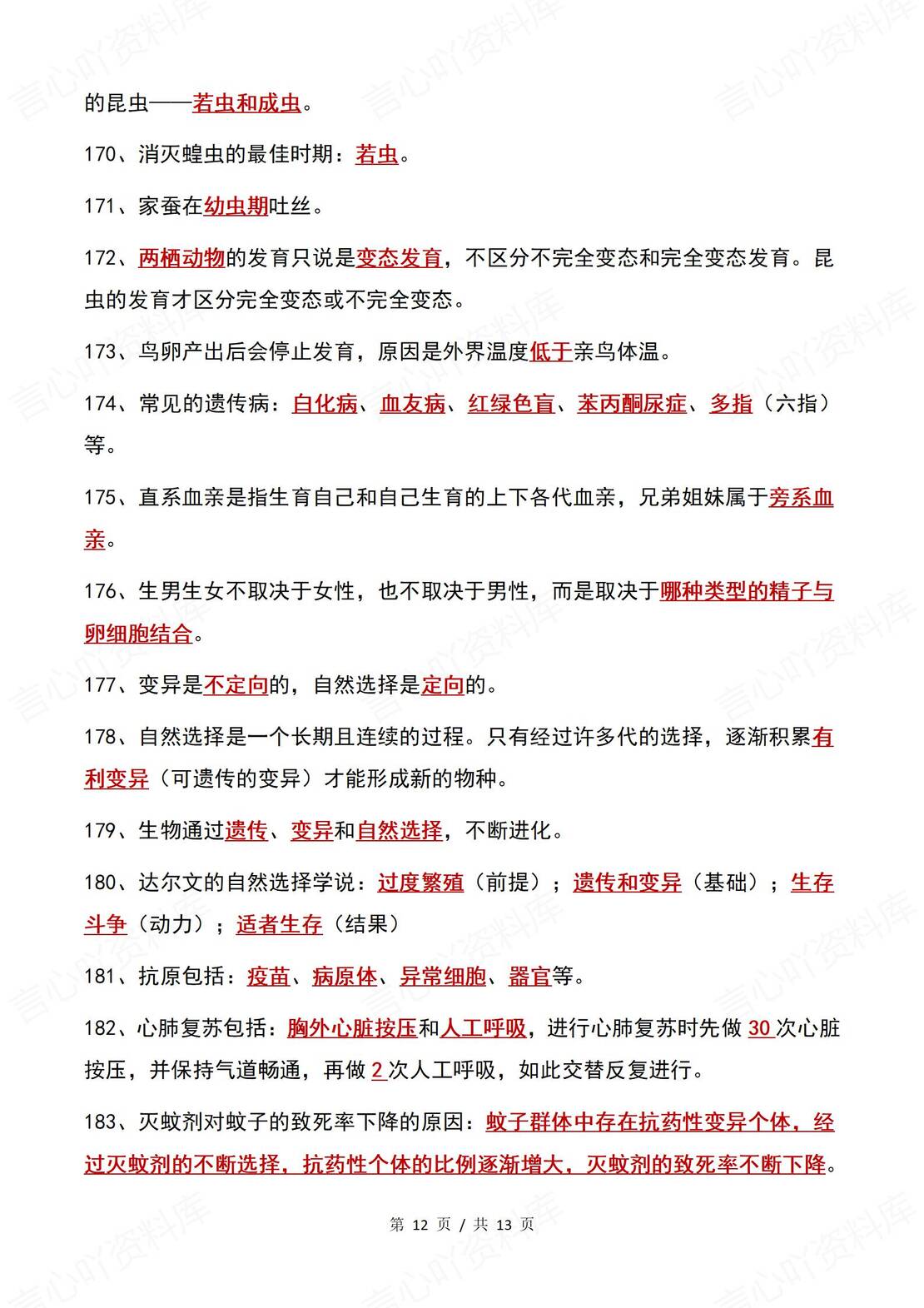 初中生物 | 会考易错易混淆辨析知识梳理插图初中生物5