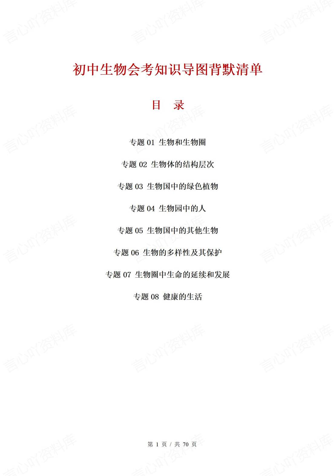 初中生物 | 会考思维导图填空背默知识清单-言心吖资料库