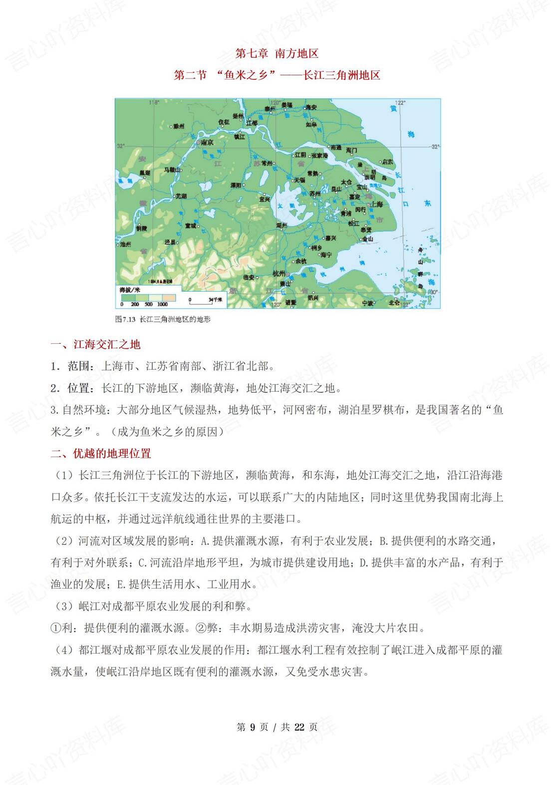 初中地理 | 人教版八下单元知识点梳理汇总插图初中地理3