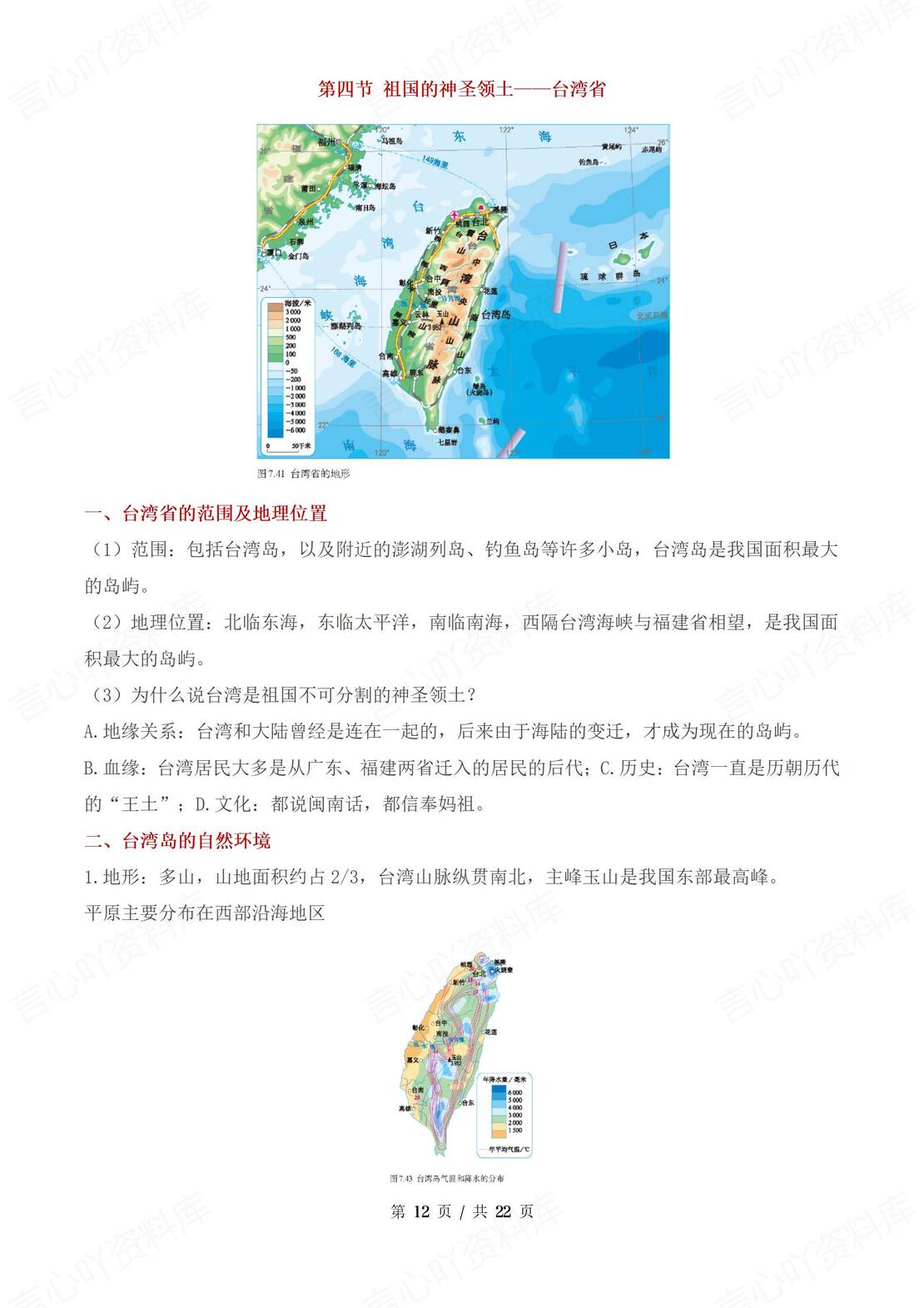 初中地理 | 人教版八下单元知识点梳理汇总插图初中地理4