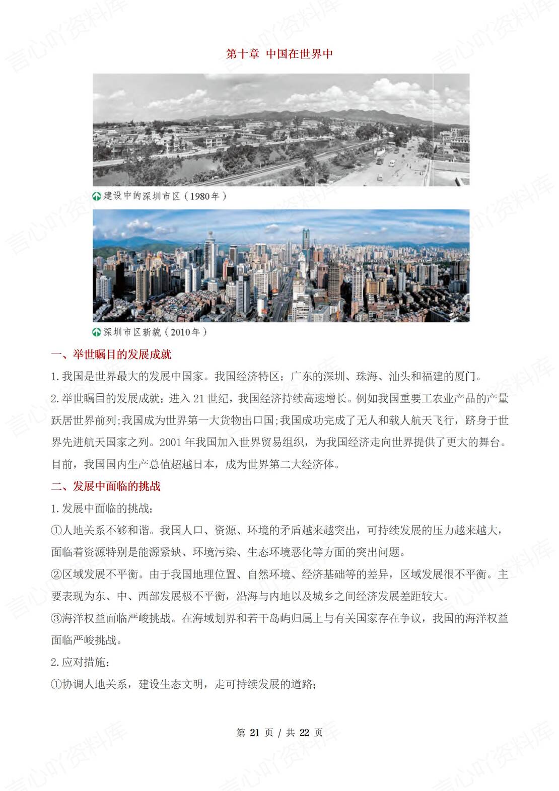 初中地理 | 人教版八下单元知识点梳理汇总插图初中地理7