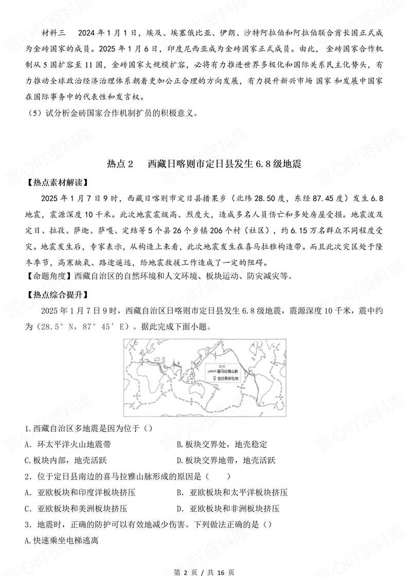 初中地理 | 中考会考时事热点素材及练习插图初中地理1