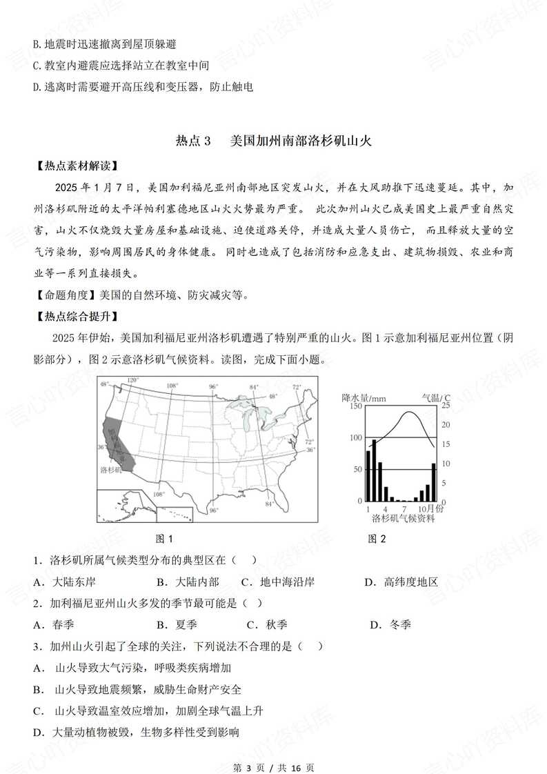 初中地理 | 中考会考时事热点素材及练习插图初中地理2