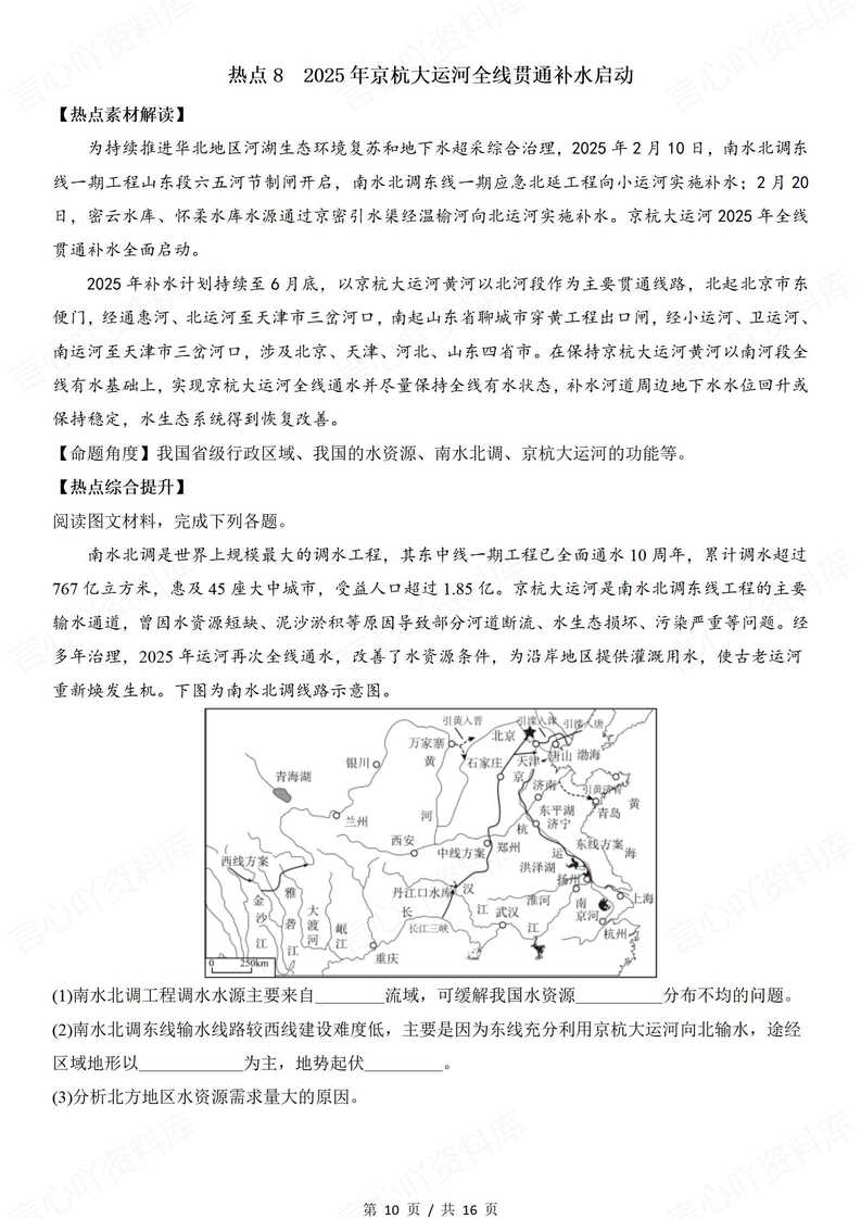 初中地理 | 中考会考时事热点素材及练习插图初中地理5