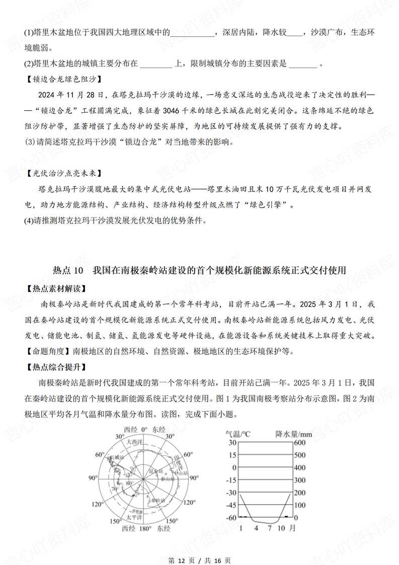 初中地理 | 中考会考时事热点素材及练习插图初中地理6