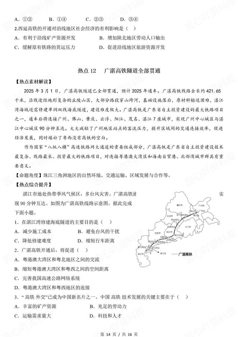 初中地理 | 中考会考时事热点素材及练习插图初中地理7