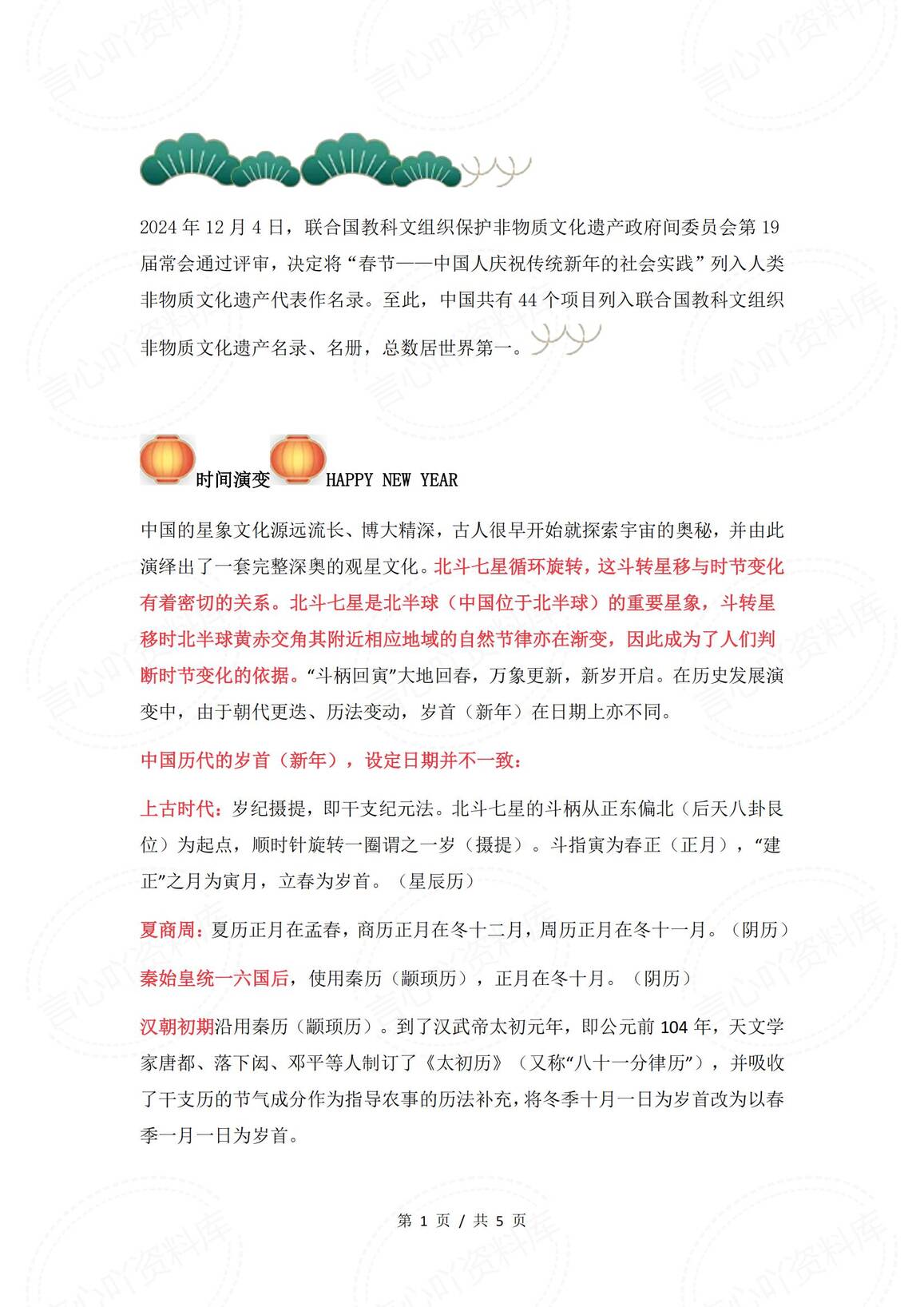 初中历史-春节申遗背后历史考点及演变进程-言心吖资料库