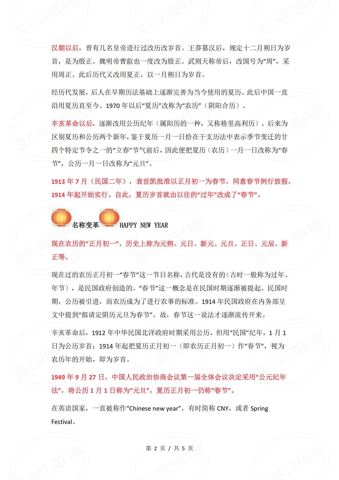 初中历史-春节申遗背后历史考点及演变进程插图初中历史1