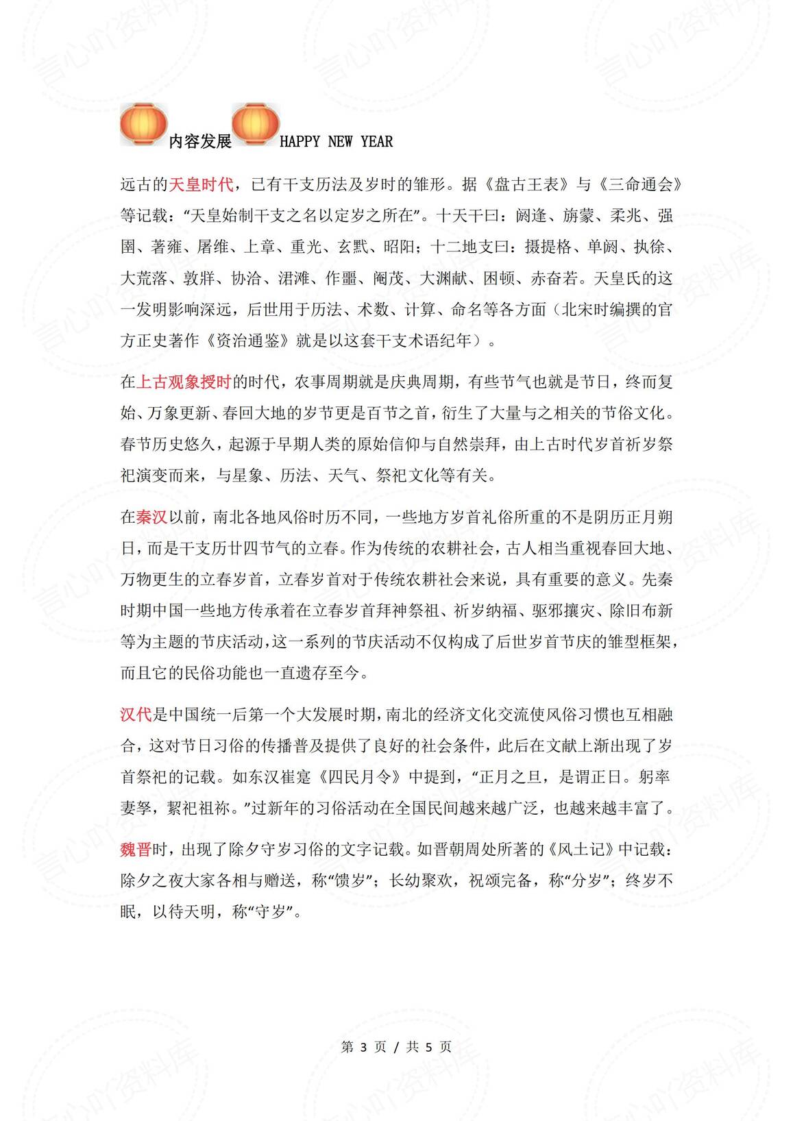 初中历史-春节申遗背后历史考点及演变进程插图初中历史2