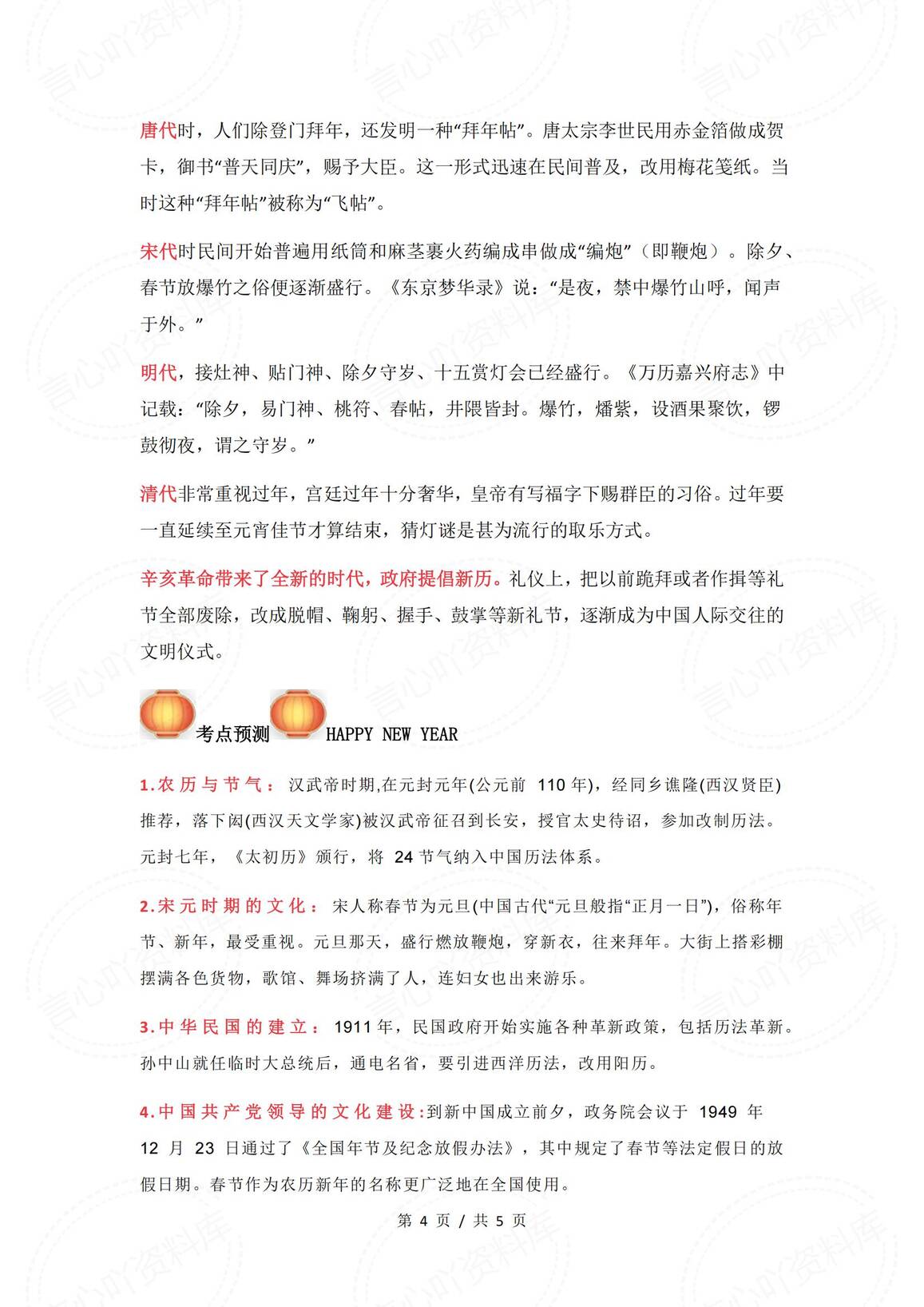 初中历史-春节申遗背后历史考点及演变进程插图初中历史3