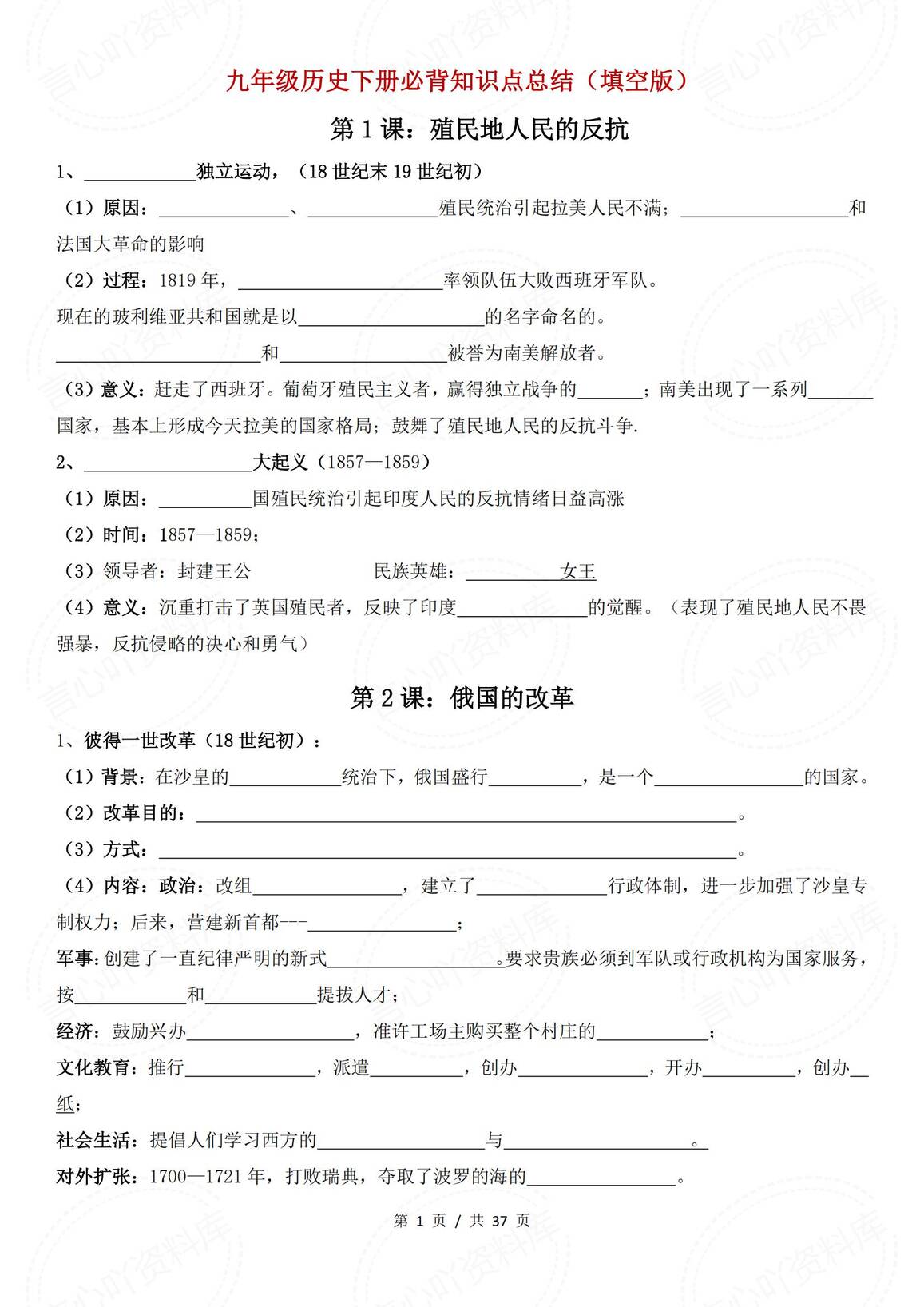 初中历史 | 九下初三填空版知识总结逐课-言心吖资料库