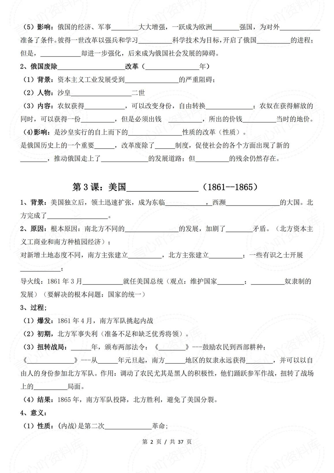 初中历史 | 九下初三填空版知识总结逐课插图初中历史1