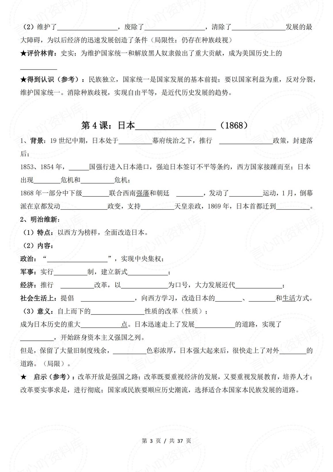 初中历史 | 九下初三填空版知识总结逐课插图初中历史2