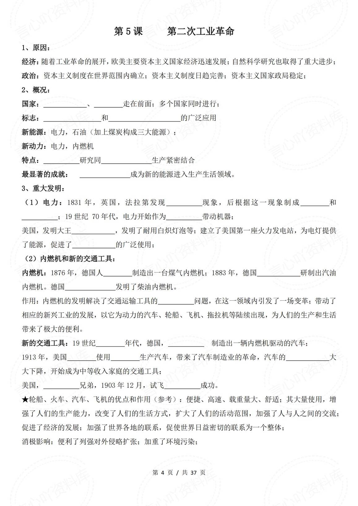 初中历史 | 九下初三填空版知识总结逐课插图初中历史3