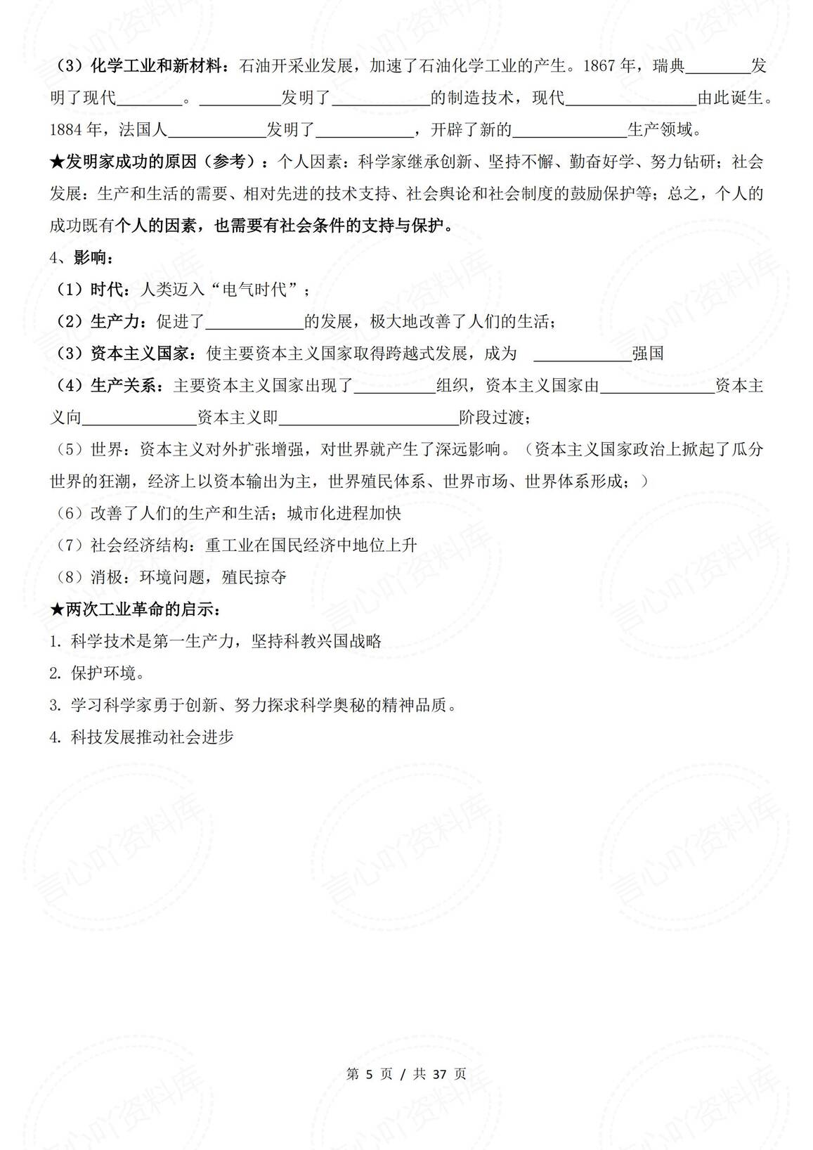 初中历史 | 九下初三填空版知识总结逐课插图初中历史4