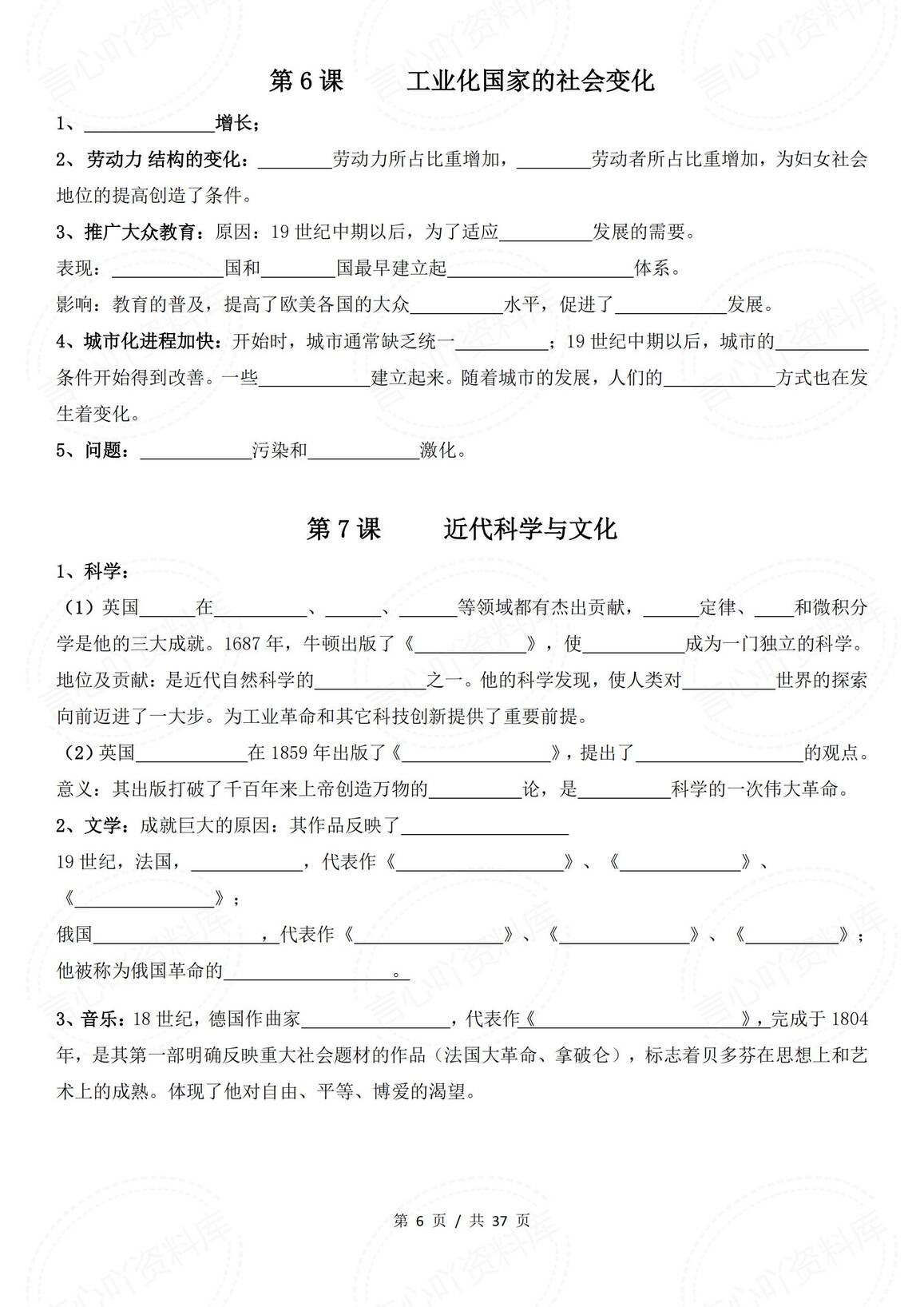 初中历史 | 九下初三填空版知识总结逐课插图初中历史5