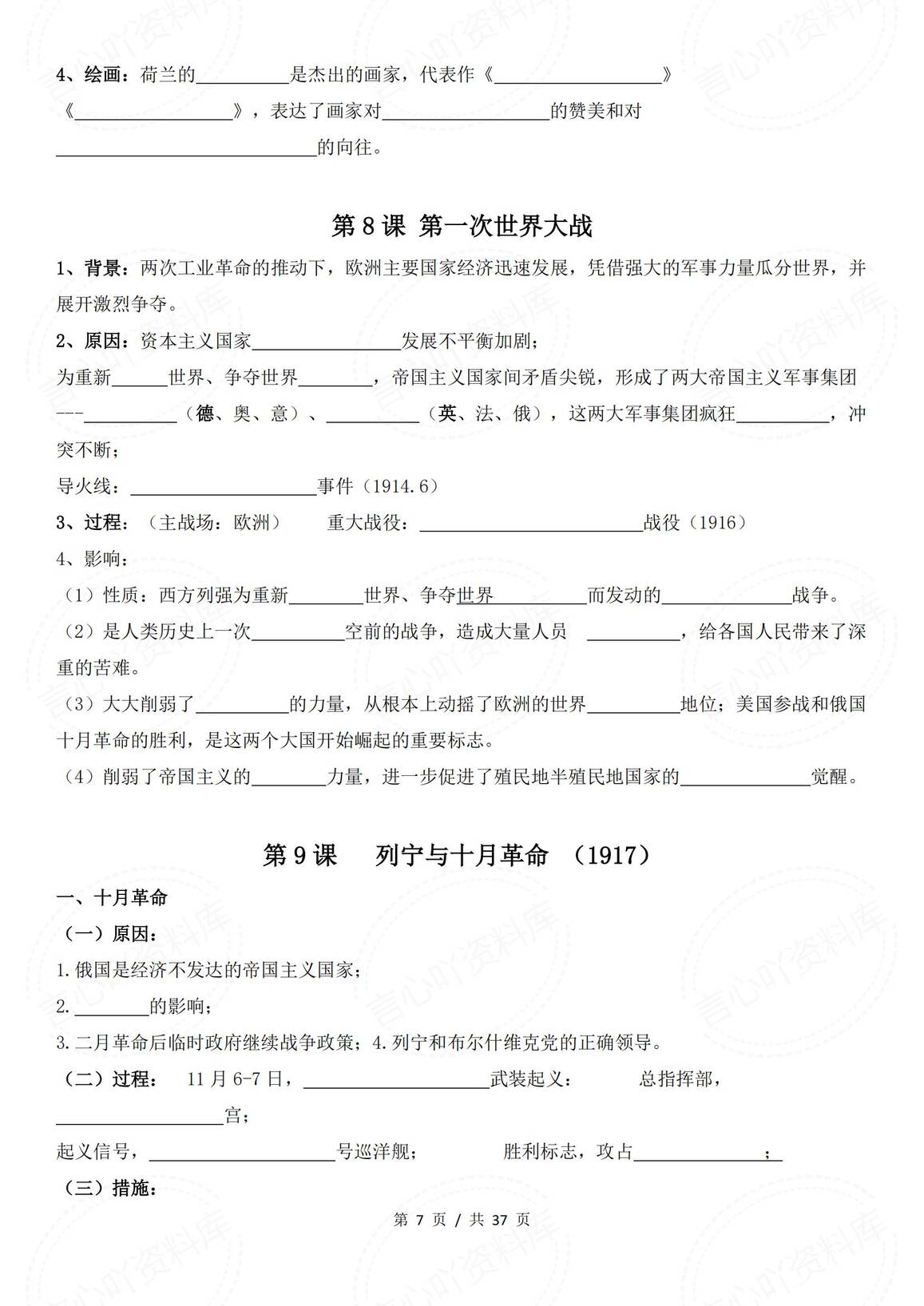 初中历史 | 九下初三填空版知识总结逐课插图初中历史6