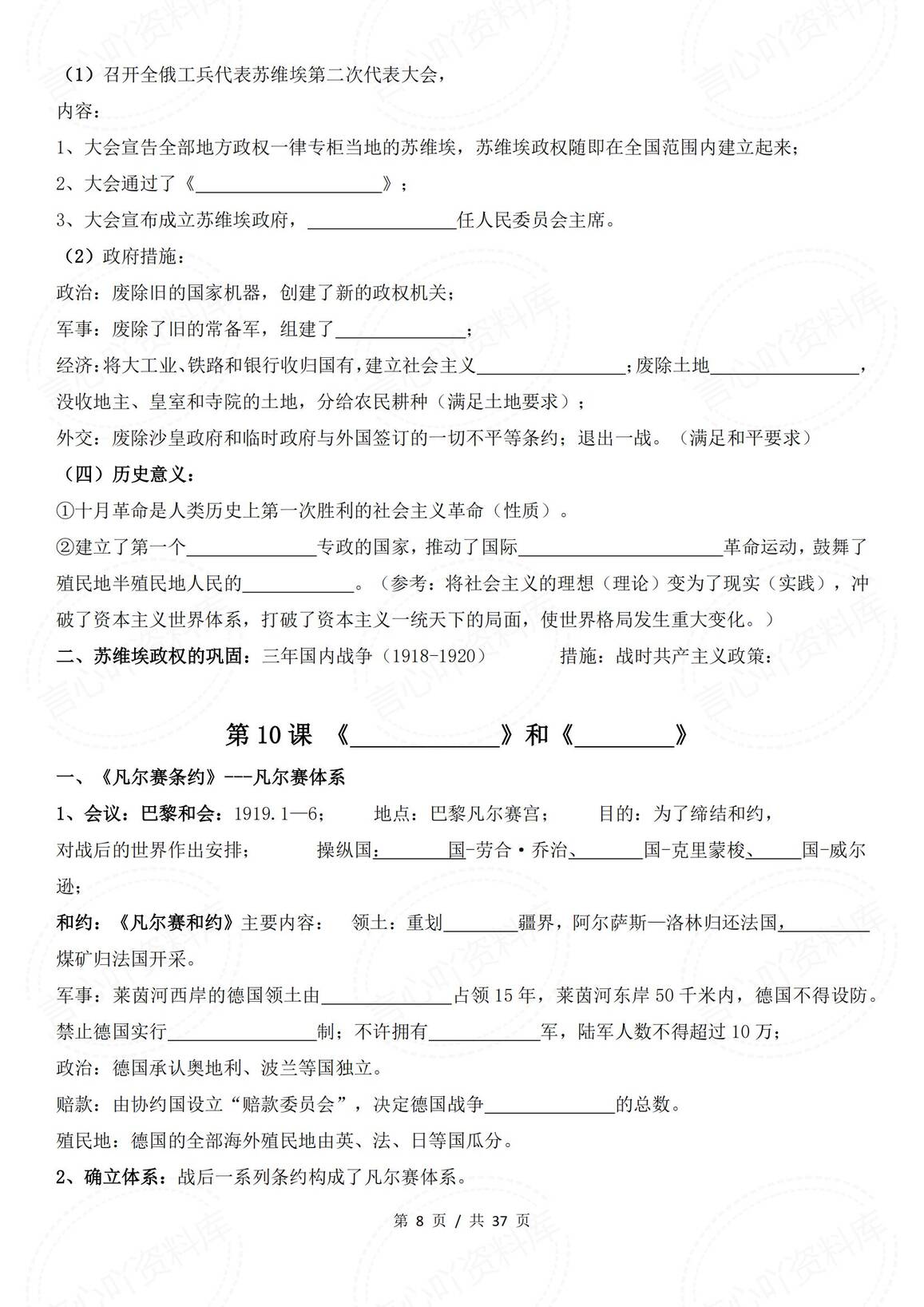 初中历史 | 九下初三填空版知识总结逐课插图初中历史7