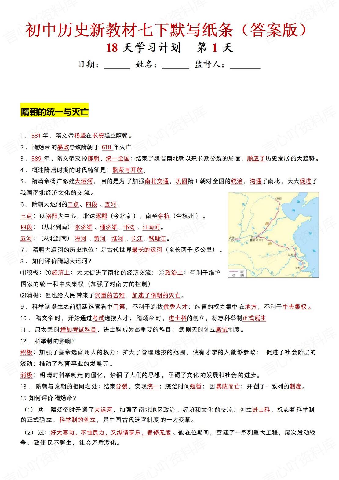 初中历史 | 新教材七下填空知识清单背诵版插图初中历史2