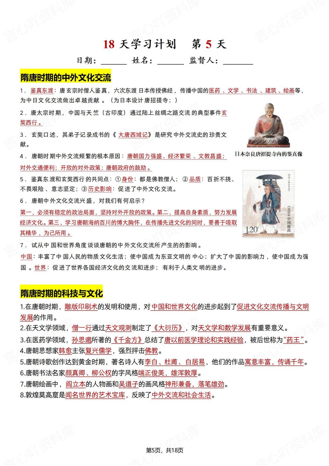 初中历史 | 新教材七下填空知识清单背诵版插图初中历史3