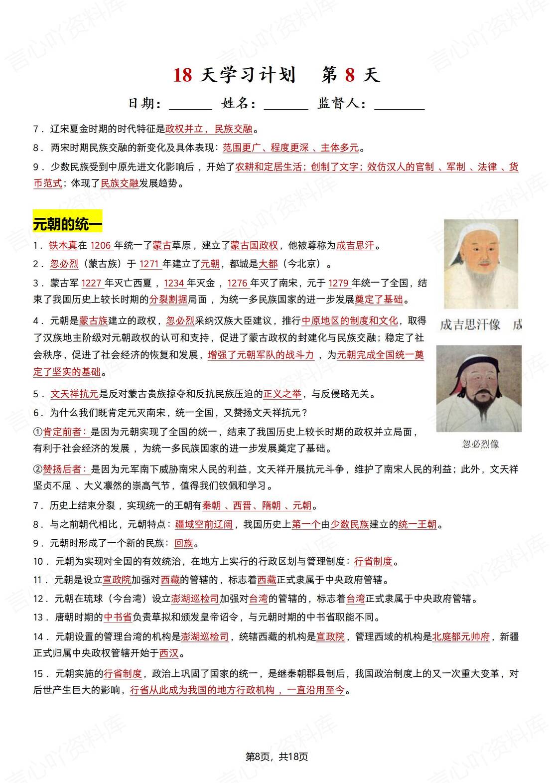 初中历史 | 新教材七下填空知识清单背诵版插图初中历史4