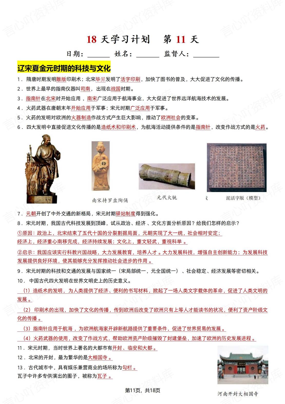 初中历史 | 新教材七下填空知识清单背诵版插图初中历史5