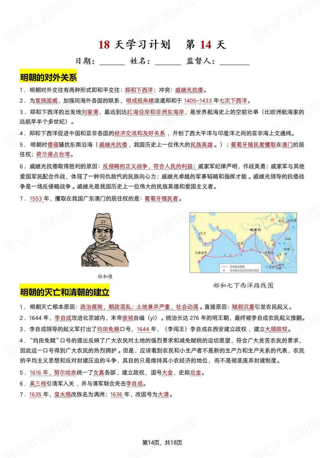 初中历史 | 新教材七下填空知识清单背诵版插图初中历史6