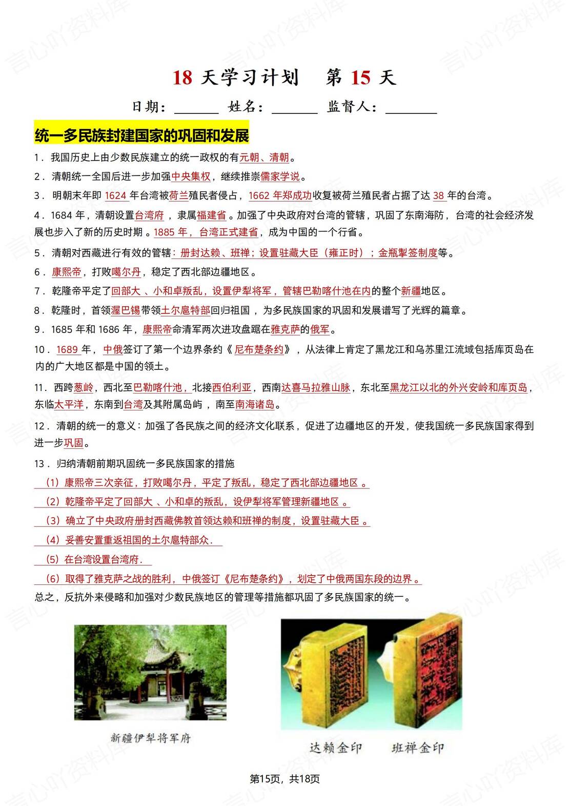 初中历史 | 新教材七下填空知识清单背诵版插图初中历史7