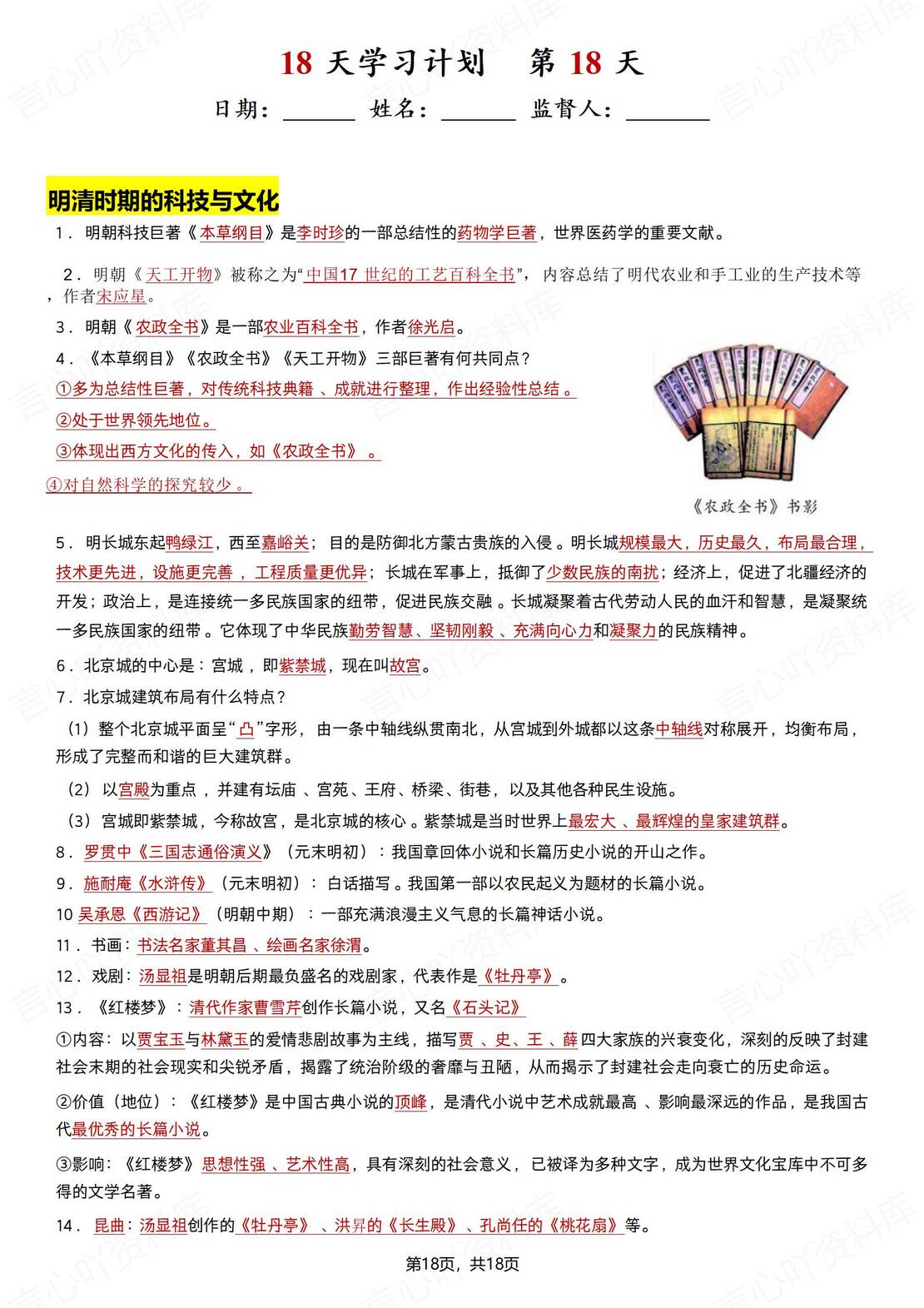 初中历史 | 新教材七下填空知识清单背诵版插图初中历史8