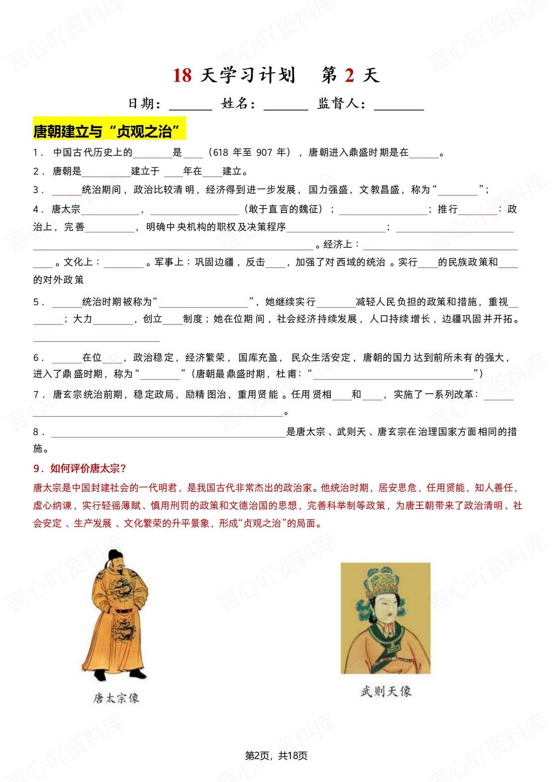 初中历史 | 新教材七下填空知识清单背诵版-言心吖资料库