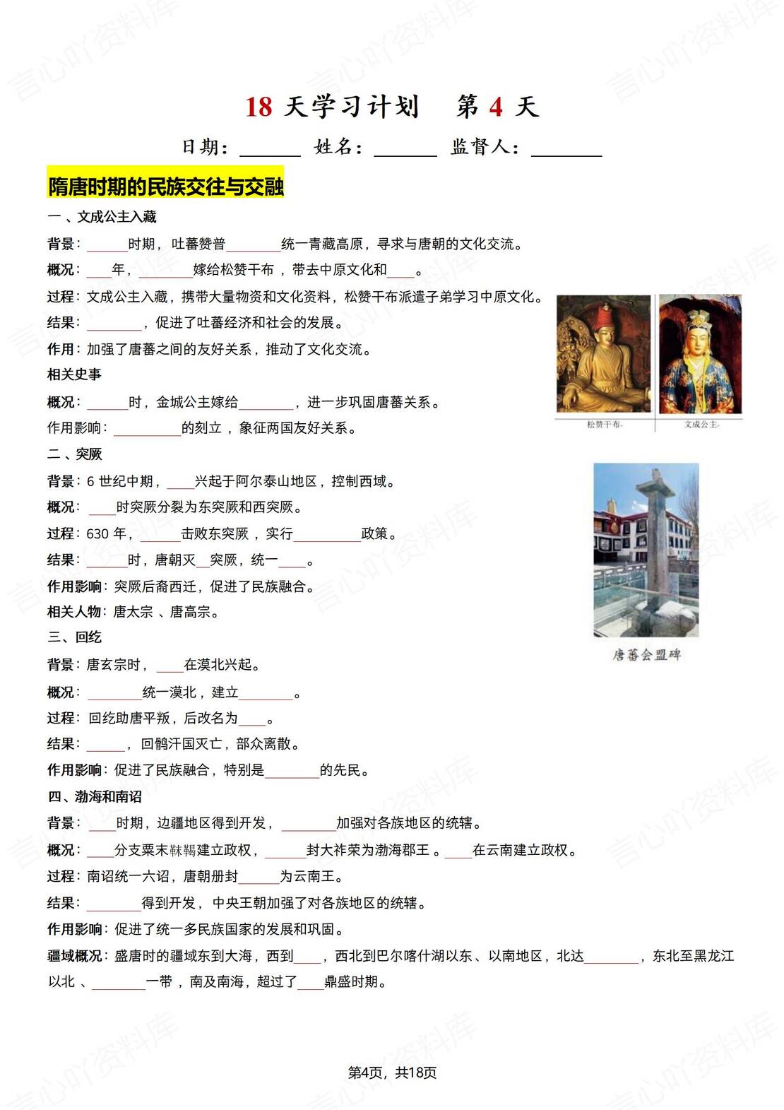 初中历史 | 新教材七下填空知识清单背诵版插图初中历史1