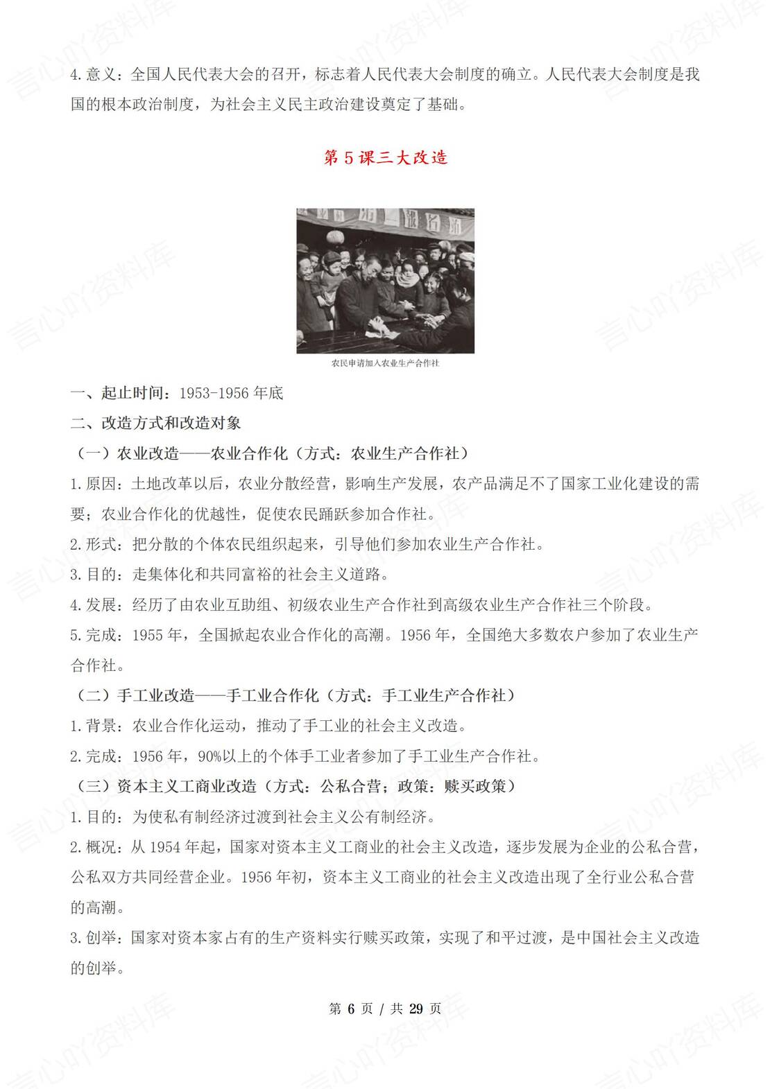 初中历史 | 新八年级下册单元同步知识总结插图初中历史2