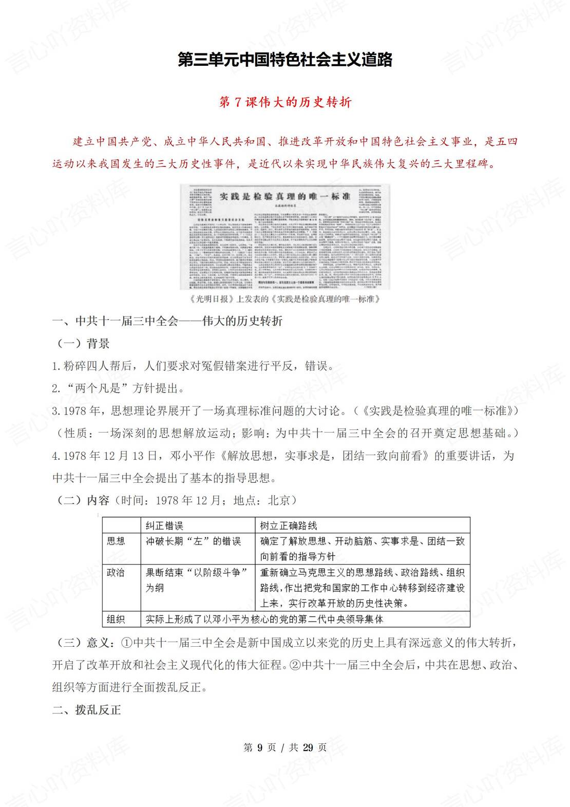 初中历史 | 新八年级下册单元同步知识总结插图初中历史3