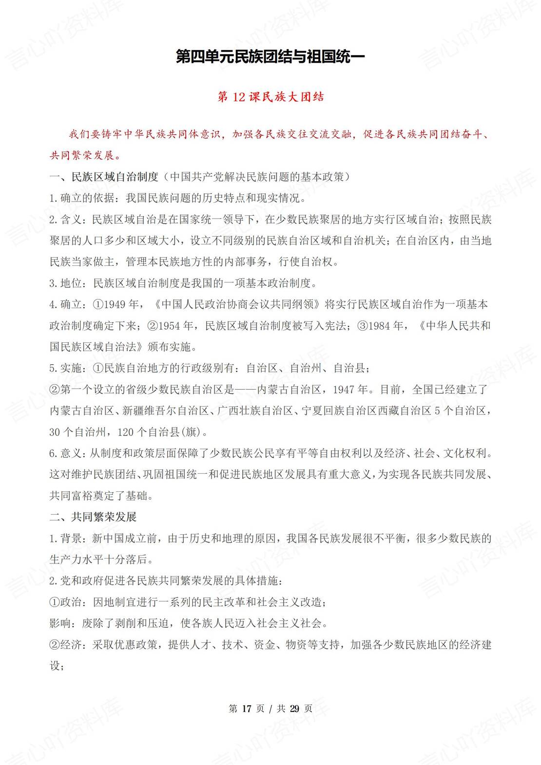 初中历史 | 新八年级下册单元同步知识总结插图初中历史5