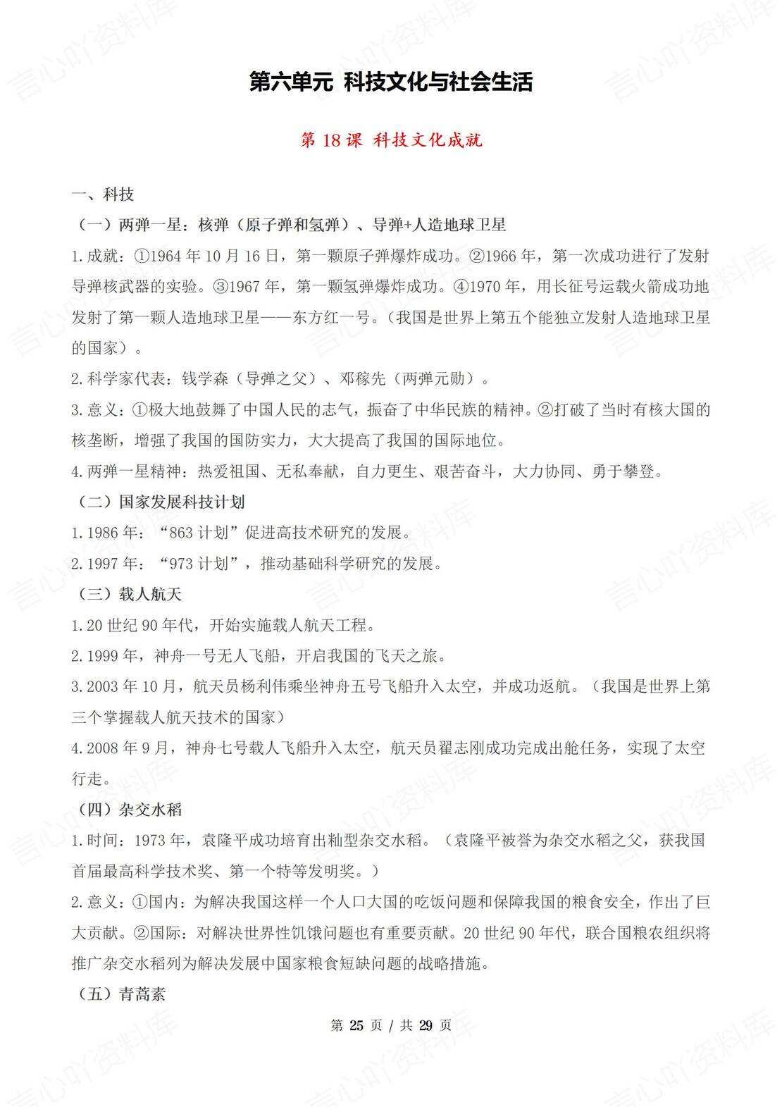 初中历史 | 新八年级下册单元同步知识总结插图初中历史7