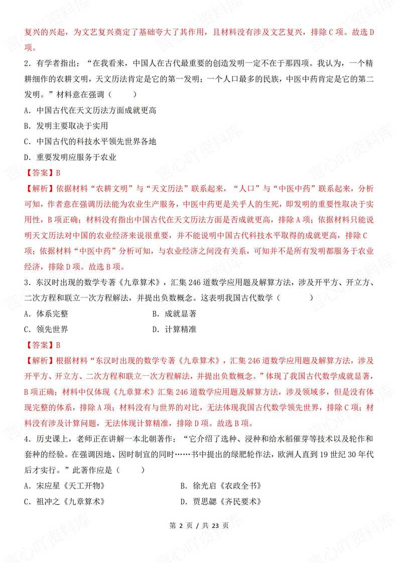 初中历史-2025年中考历史热点专题-AI赋能科技创新插图初中历史1